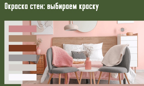 Окраска стен: выбираем краску в Топках. 